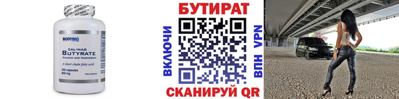 Бутират буратино Бирюч