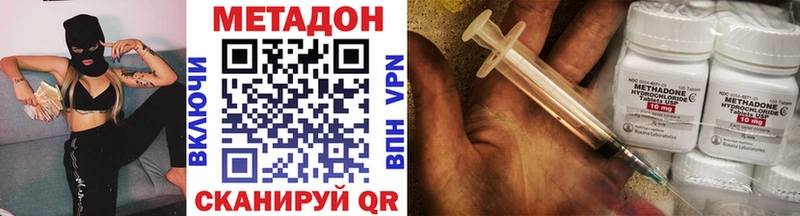 МЕТАДОН methadone  Бирюч 